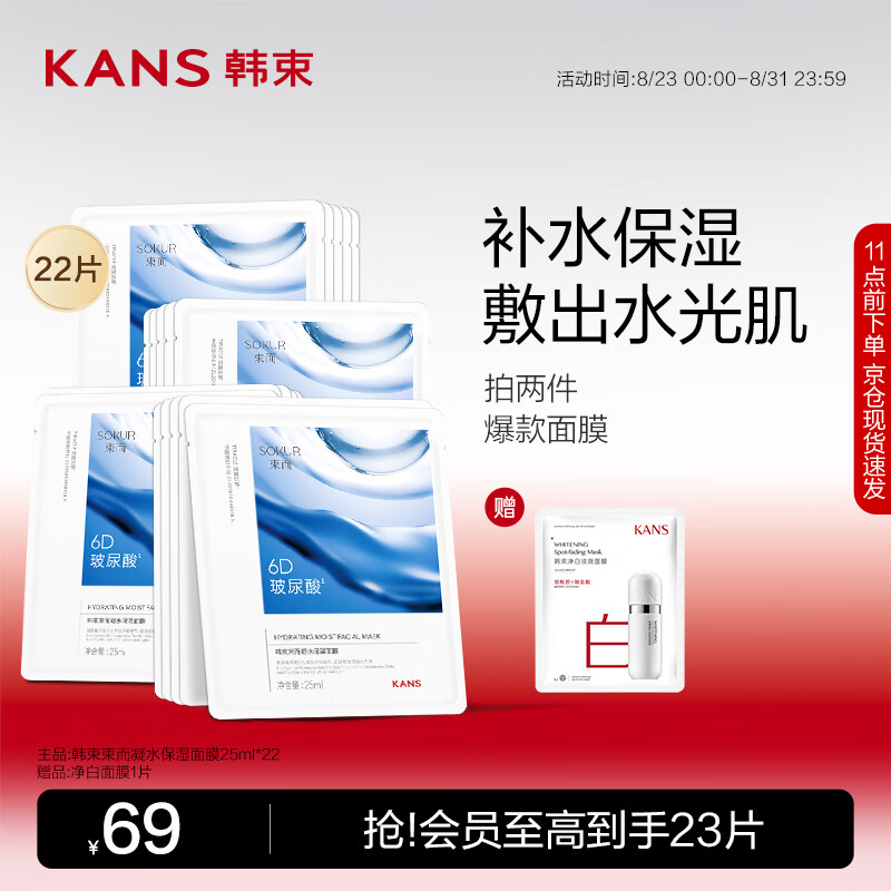 京东美妆穿搭 2023-08-28 - 第6张  | 最新购物优惠券