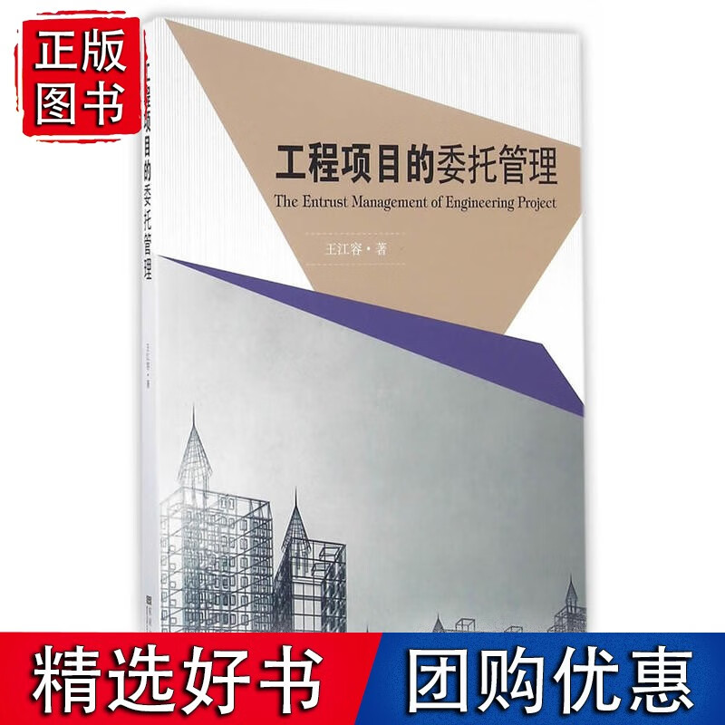 工程项目的委托管理