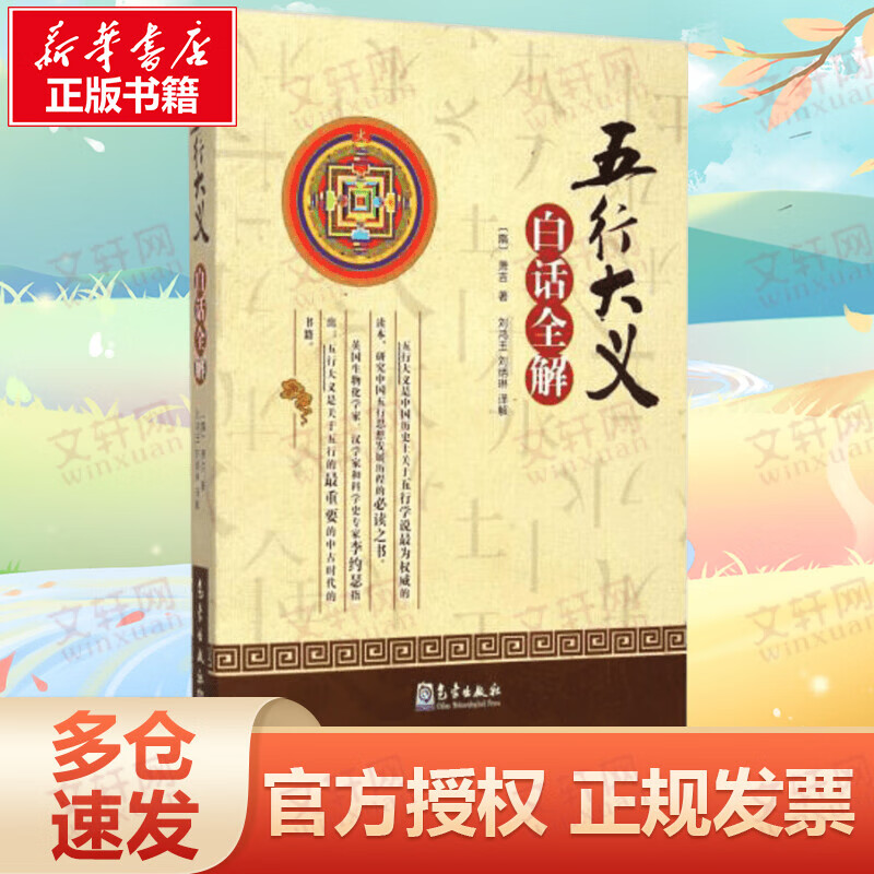 《五行大义》白话全解