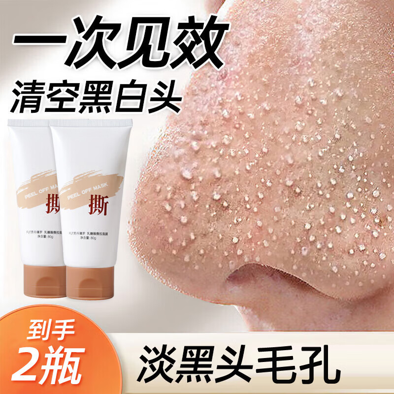 芳丹薄罗去淡化黑头乳糖酸撕拉式面膜深层清洁毛孔吸粉刺鼻贴涂抹式
