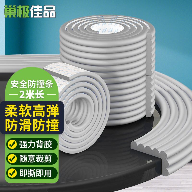巢极佳品 儿童安全防护条加宽加厚墙角墙边防撞条W型自粘桌子茶几保护条婴儿防磕碰护角包边条宿舍梯子脚踏垫高性价比高么？