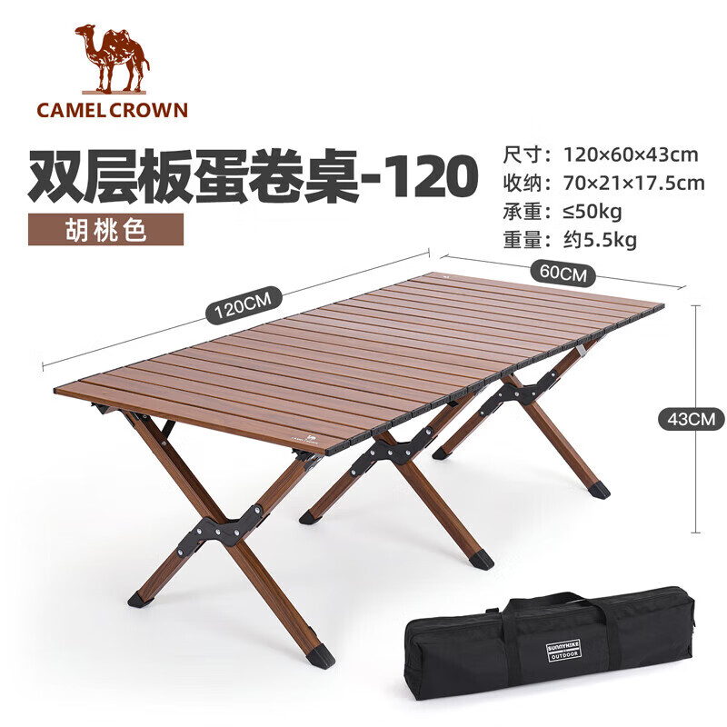 骆驼（CAMEL）户外露营蛋卷桌庭院烧烤野营旅游野餐173BABP097胡桃色