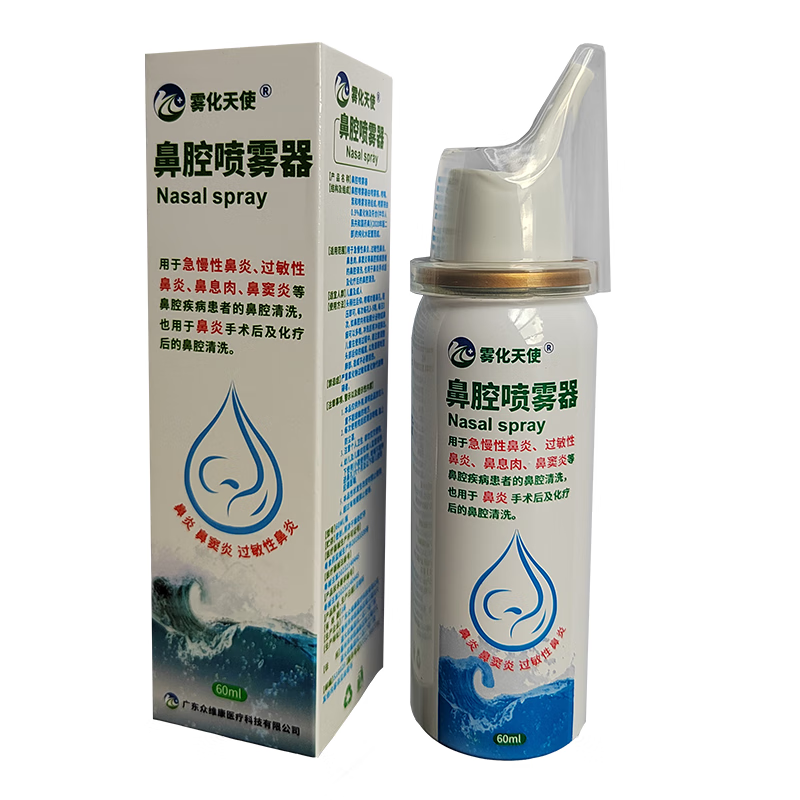 高渗生理性海盐水鼻腔喷雾器婴儿 儿童 成人生理盐水洗鼻器急慢性鼻炎