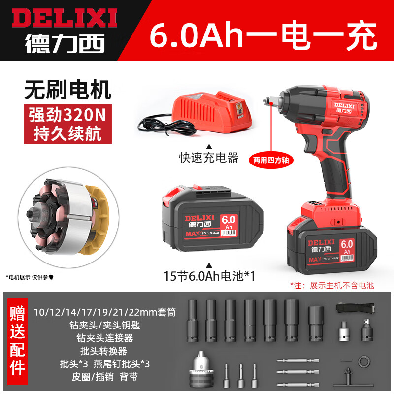 德力西(delixi)无刷电动扳手锂电冲击扳手架子工木工工具套筒汽修风炮