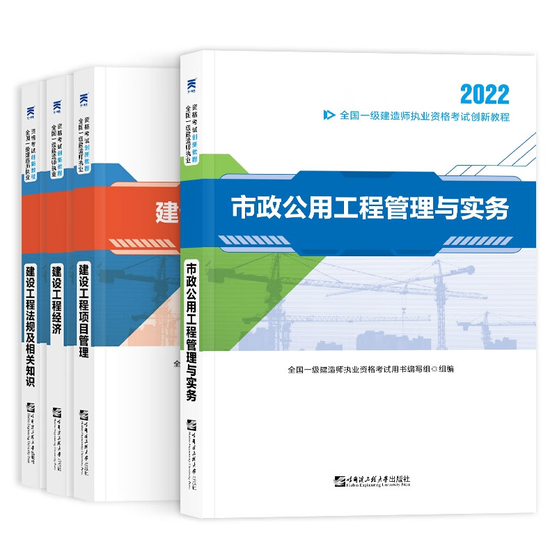 2022一建创新教材套装市政专业（4本）