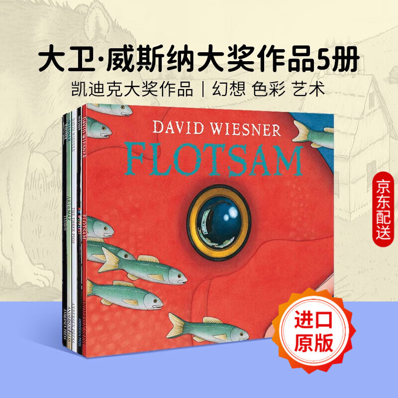 绘本大师 David Wiesner 大卫威斯纳 凯迪克大奖作品 5册套装 Flotsam ·Tuesday·The Three Pigs·Mr Wuffles· Art Max 京东折扣/优惠券