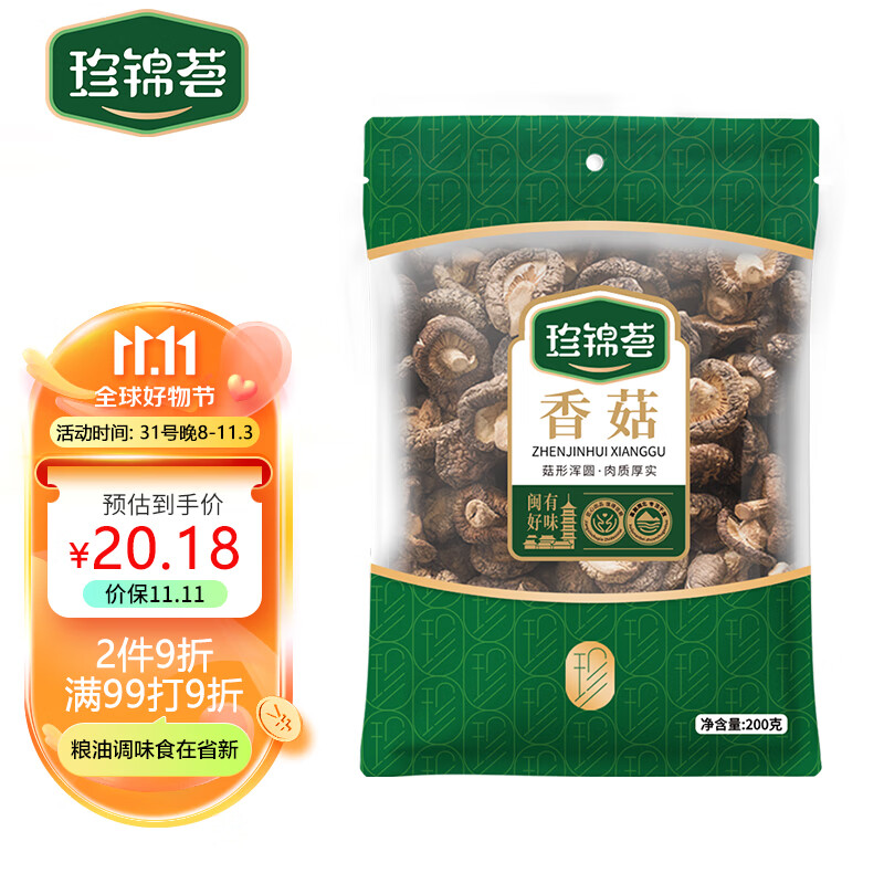 珍锦荟古田香菇200g 山珍菌菇干货蘑菇 煲汤烹饪火锅食材属于什么档次？