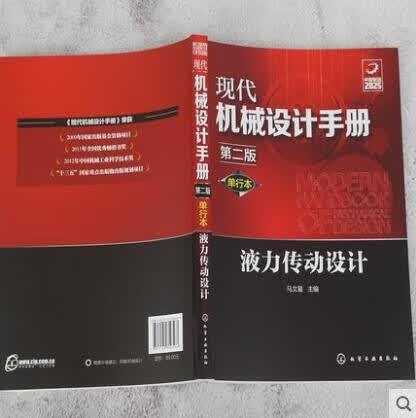 现代机械设计手册 单行本 液力传动设计 第二版