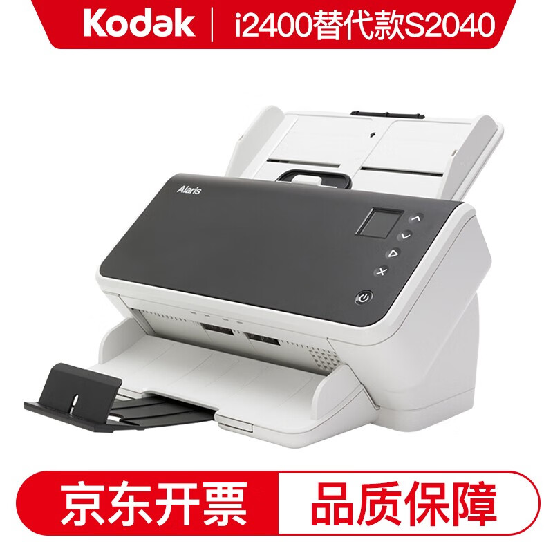 柯达（Kodak)S2040升级版 E1040扫描仪高速高清馈纸式双面自动进纸身份证彩色A4扫描仪