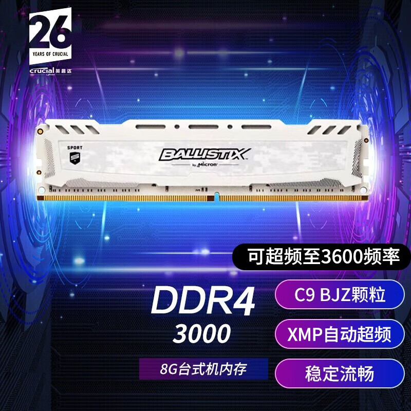 英睿达(crucial) 铂胜8g 16g ddr4 3000 3200 台式机电脑内存条白超频