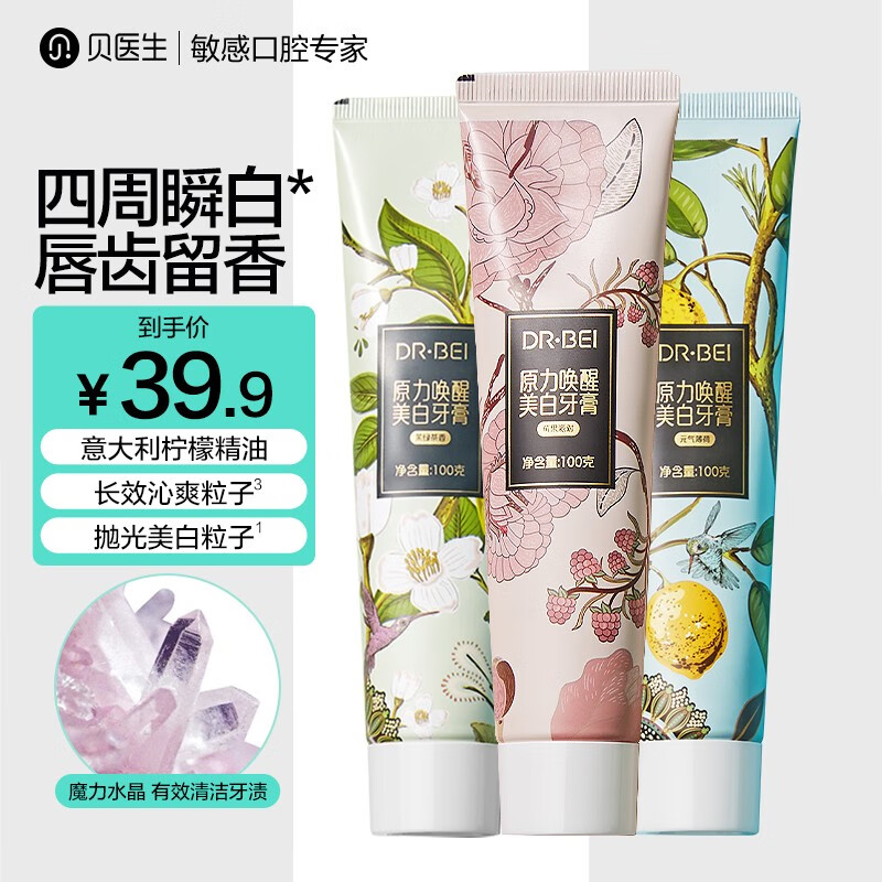贝医生美白牙膏0添加色素防腐剂3支装 孕妇可用 【莓果+绿茶+薄荷味道】
