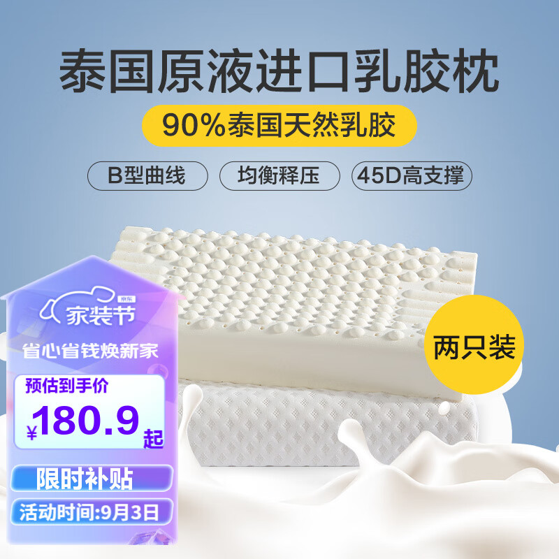 百丽丝家纺乳胶枕头90%泰国天然乳胶抗菌防螨透气成人面包款颈椎枕 舒阳按摩抗菌防螨天然乳胶对枕属于什么档次？