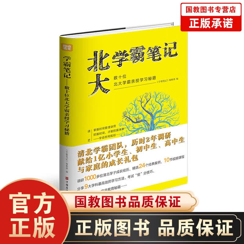 【百元神劵】学霸笔记一数十位北大学霸亲授学习秘籍 初中物理数学语文英语化学生物历史地理中考复习初一辅导初三复习