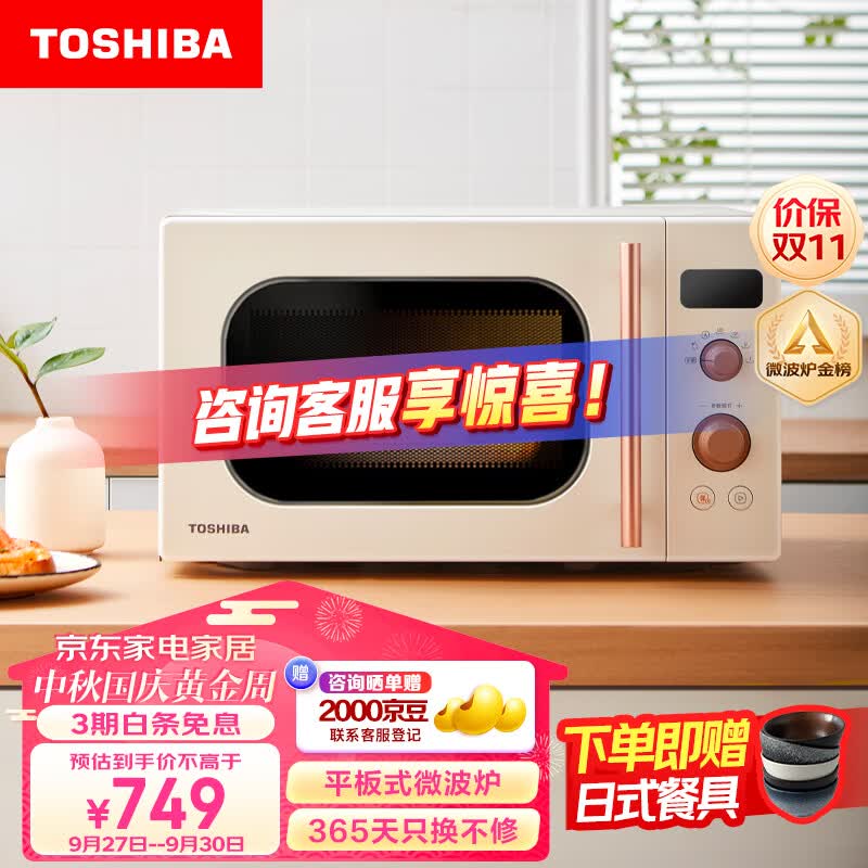 东芝 TOSHIBA ER-VS2200微波炉家用小型迷你复古转盘加热式微波杀菌 网红菜单高颜值 20L怎么看?