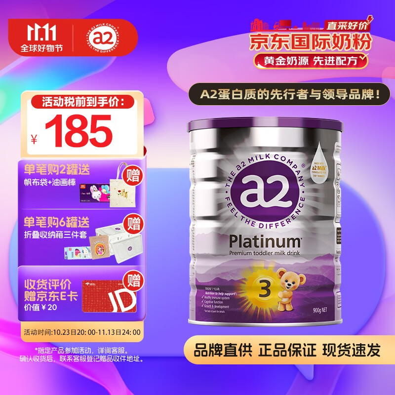 a2奶粉澳洲白金版幼儿配方牛奶粉新西兰原装进口含天然A2蛋白质 3段900g（1-4岁）属于什么档次？