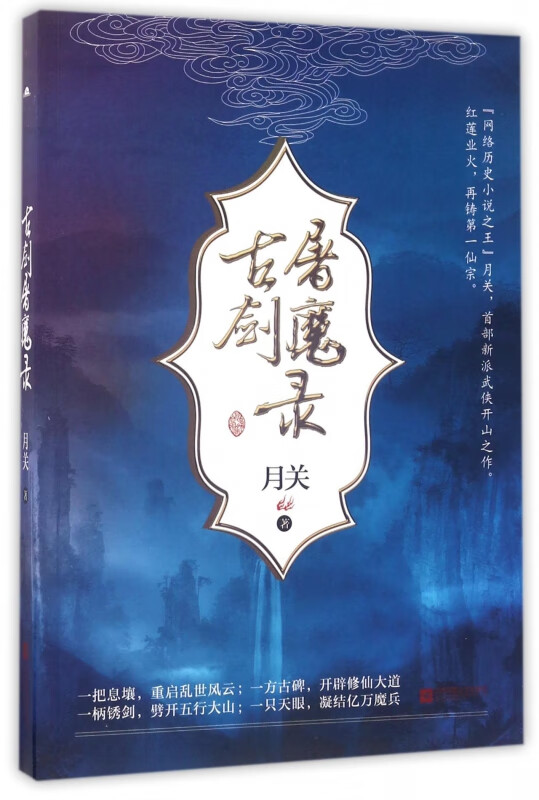 古剑屠魔录