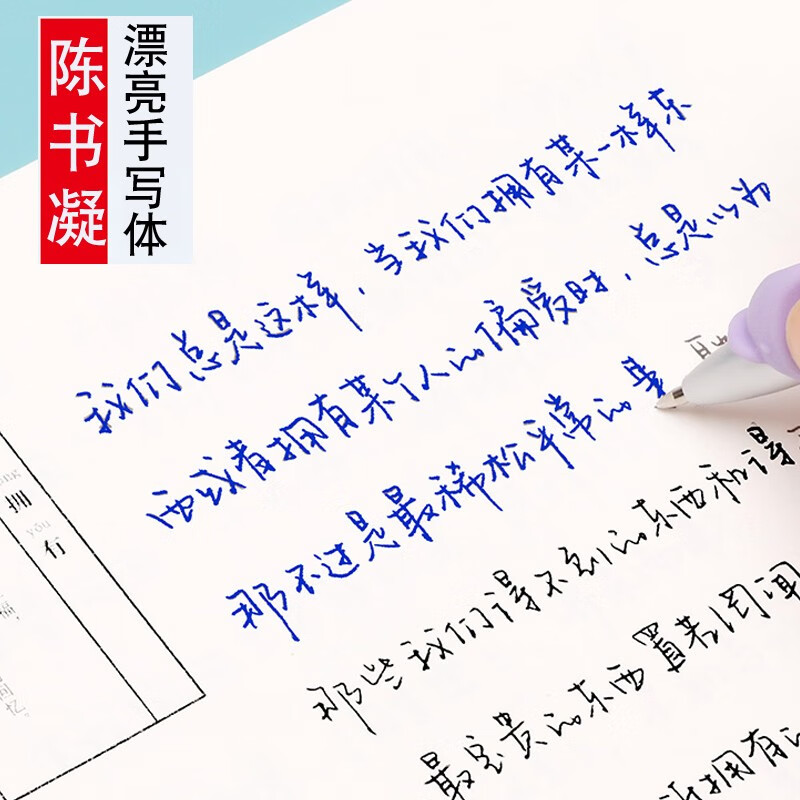 陈书手写字帖女生字体漂亮凝大学生凹槽练字帖男生练习写字神器小清新