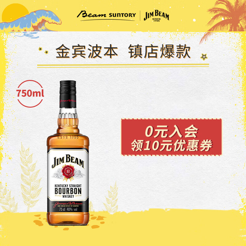 金宾（Jim Beam）白占边 美国 调和型 威士忌 洋酒 750ml使用感如何?