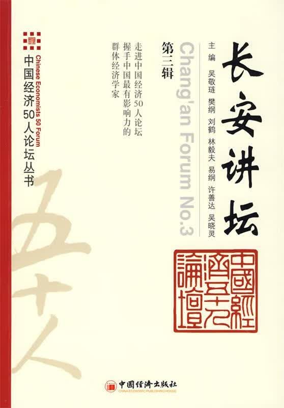 长安讲坛