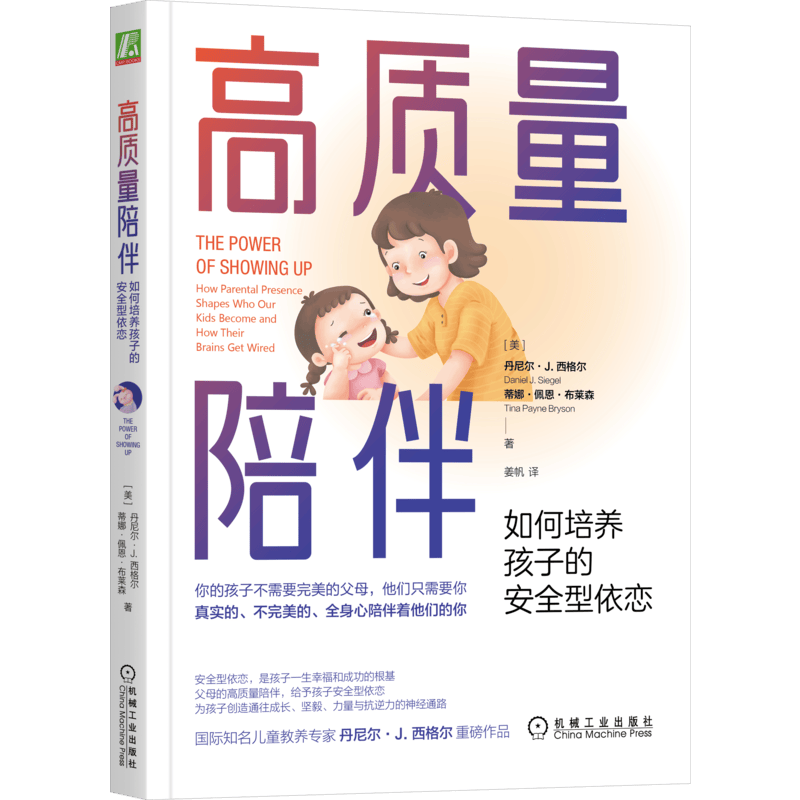 高质量陪伴：如何培养孩子的安全型依恋