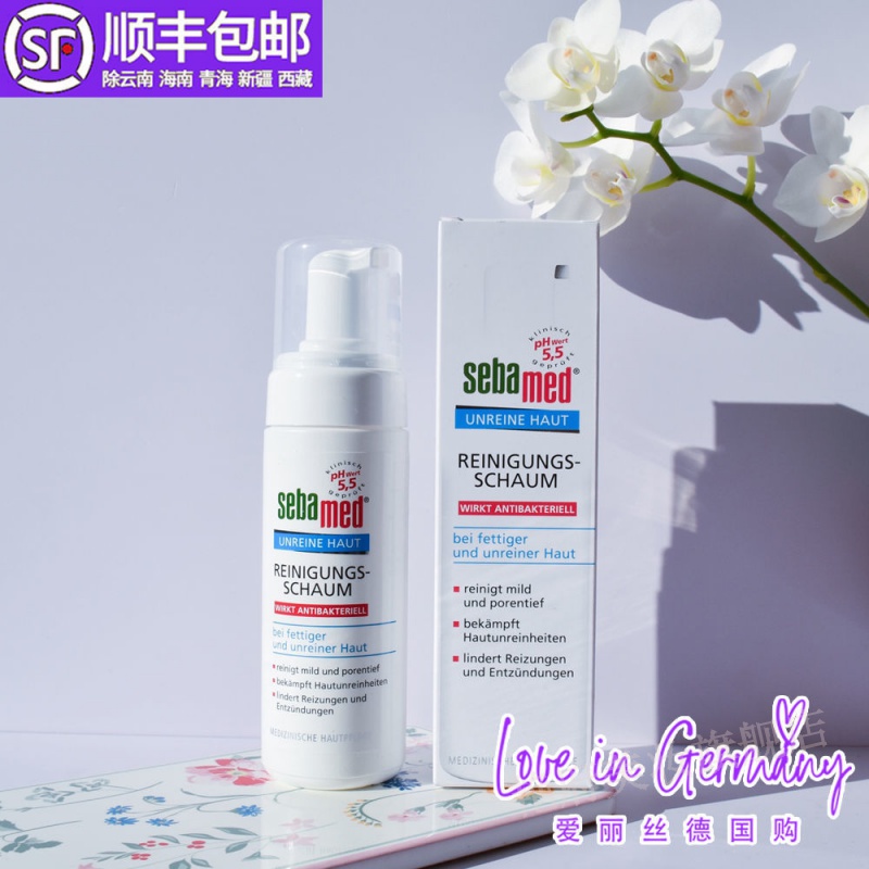 【京品优选】施巴洗面奶 施巴(sebamed)净颜洁面泡沫 补水去黑头粉刺