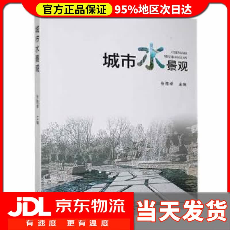 【送货上门】城市水景观
