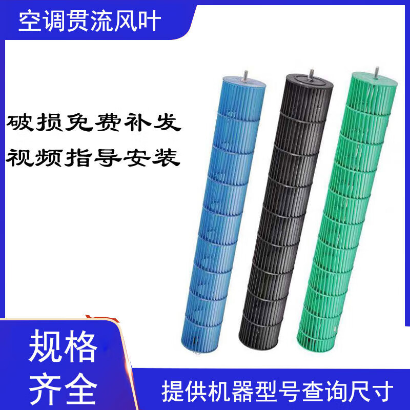 适用奥克斯空调挂机滚筒内机风叶风轮贯流风扇导风轮风筒配件通用 95*
