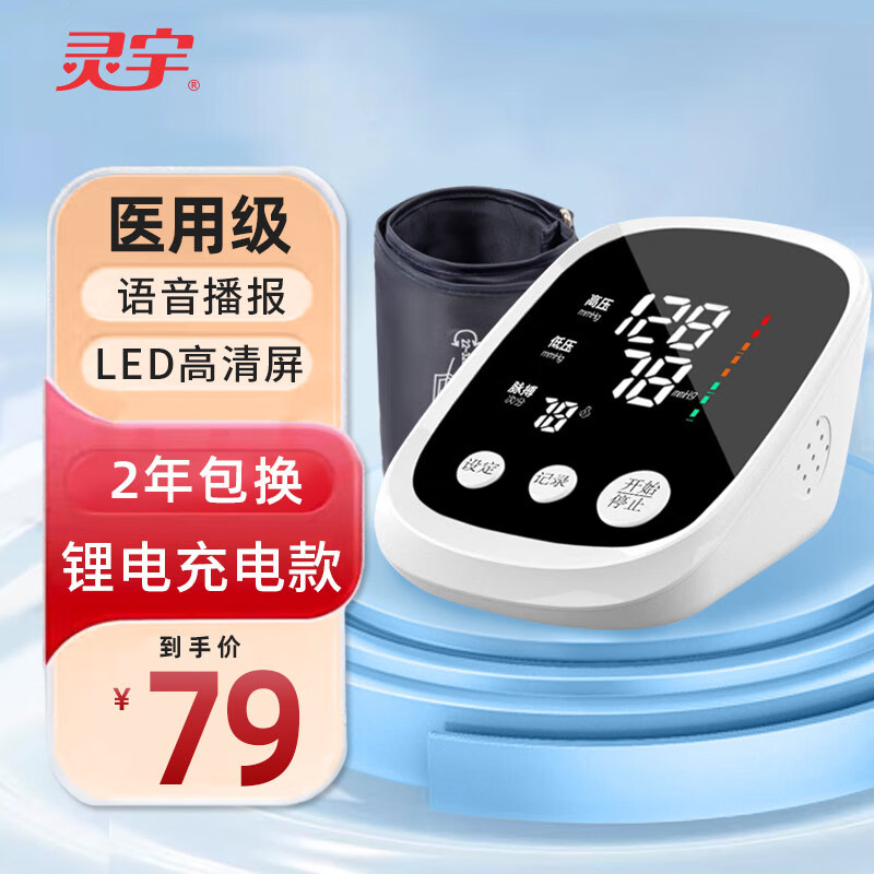 灵宇血压计怎么样(灵宇DY-T301血压计质量如何)