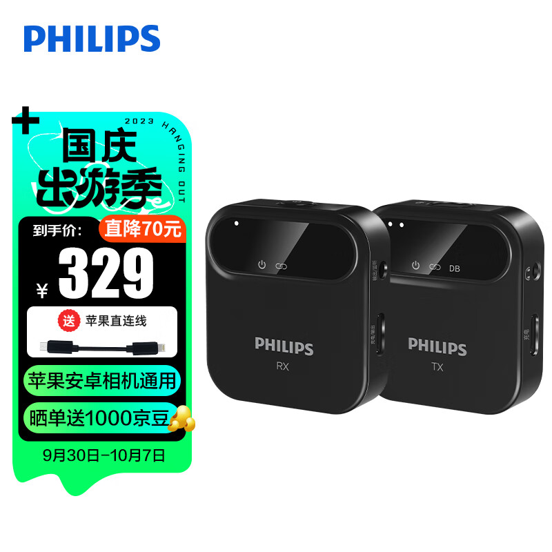 飞利浦无线领夹麦克风小蜜蜂收音麦直播麦克风设备收音器Vlog短视频采访话筒手机相机IOS安卓通用DLM3538C怎么样,好用不?