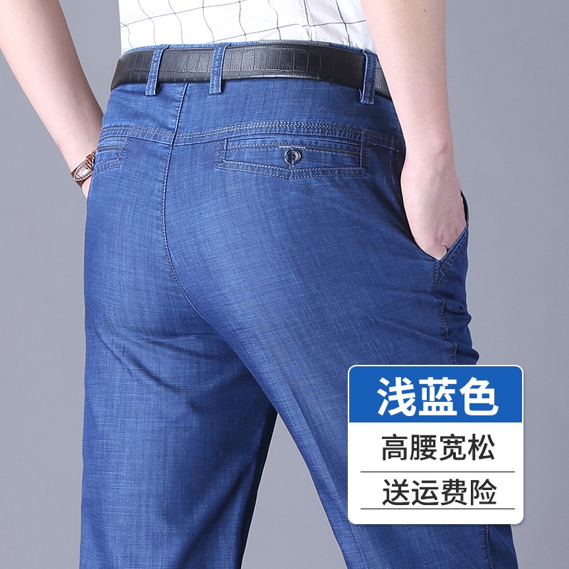 罗伦迪萨牛仔裤男男装宽松牛仔裤高腰男裤商务中老年男士直筒宽松弹力裤子 浅蓝（薄款夏季） 33码(腰围2.6尺)