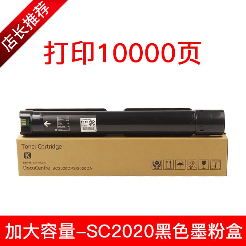 适用于 施乐2020粉盒 富士施乐sc2022粉盒 docucentre sc2020da/cps