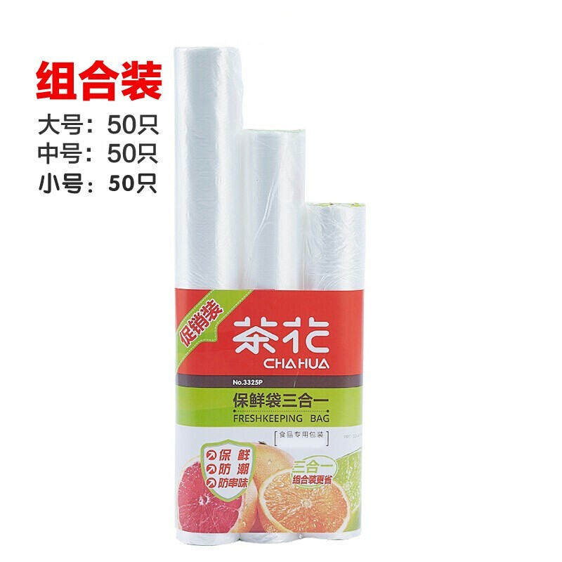 茶花保鲜袋点断式密封袋食品塑料袋大中小号 150只【大中小各50只】