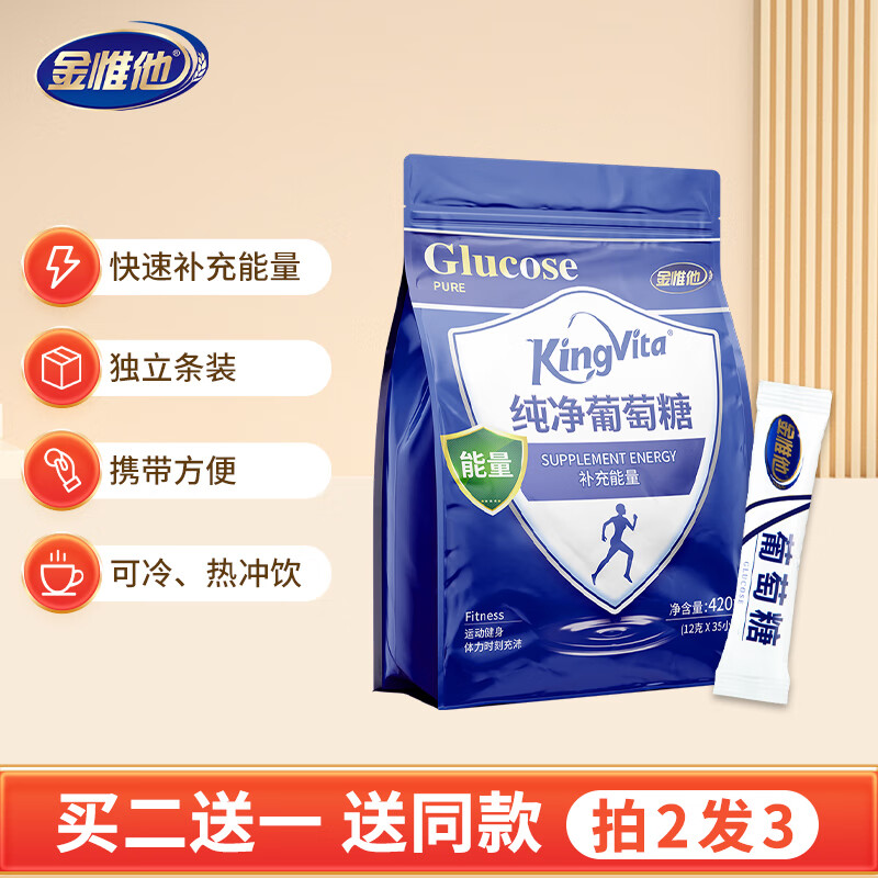 金惟他运动户外健身纯净葡萄糖成人葡萄糖粉冲剂快速补充能量低血糖 420g纯净葡萄糖（12g*35条）