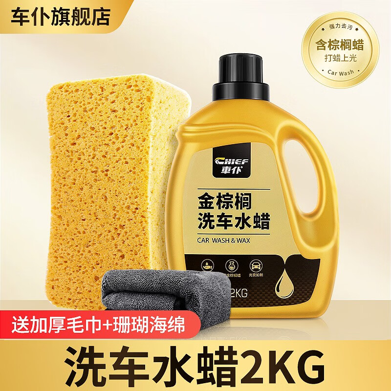 車仆（CHIEF）金棕榈洗车液水蜡高泡沫清洁剂白车专用黑车强力去污上光刷车蜡水 金棕榈洗车液2kg送毛巾+海绵