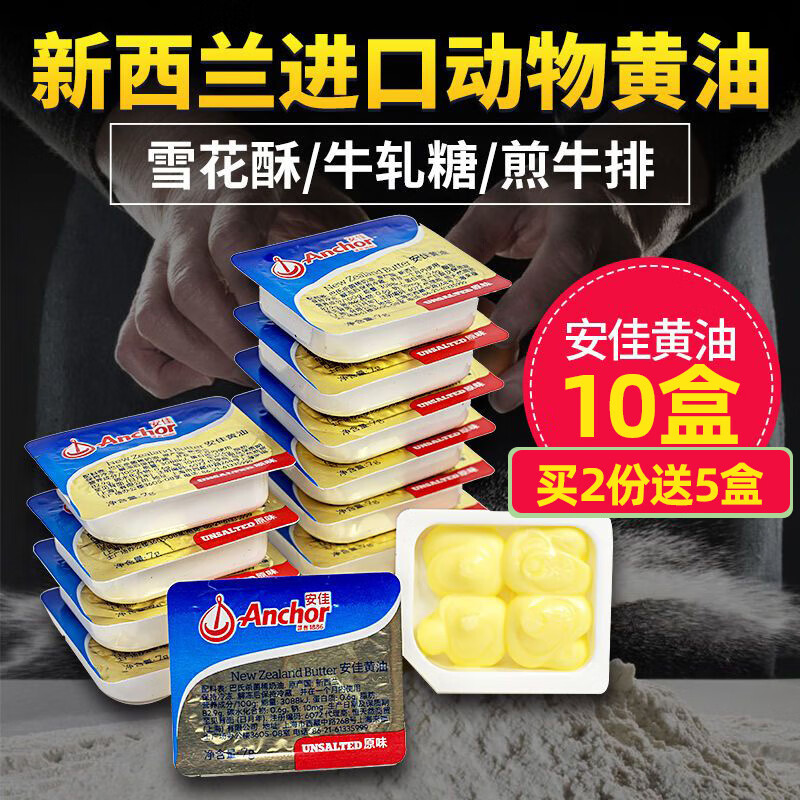 安佳黄油食用新西兰进口动物黄油粒小包装家用商用面包煎牛排烘焙原料 安佳动物黄油*10盒