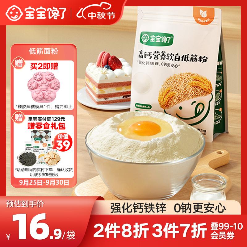 宝宝馋了 低筋面粉营养辅食儿童面粉高钙0钠糕点松饼粉1kg享婴儿幼儿食谱属于什么档次？