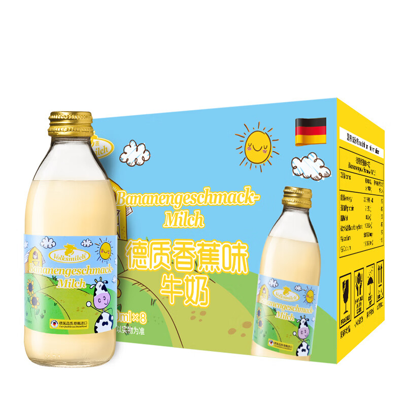 德质（Volksmilch） 德国进口香蕉味脱脂牛奶  240ml* 8瓶装 整箱