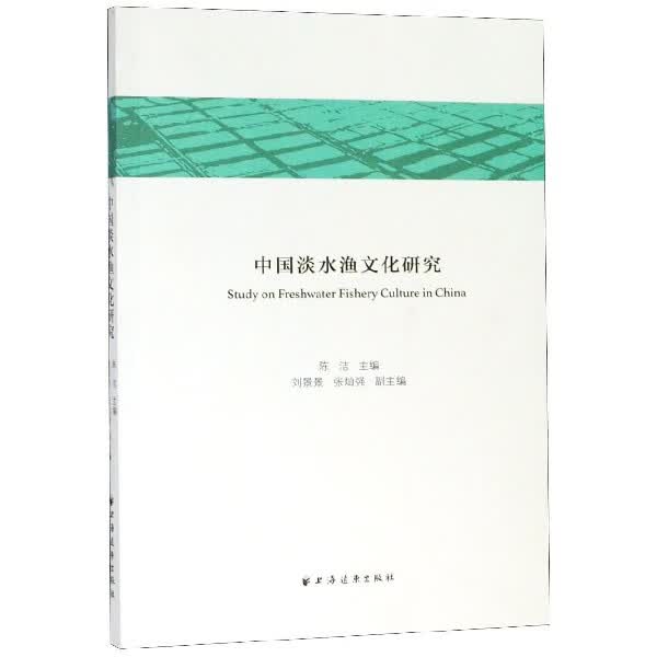 中国淡水鱼文化研究