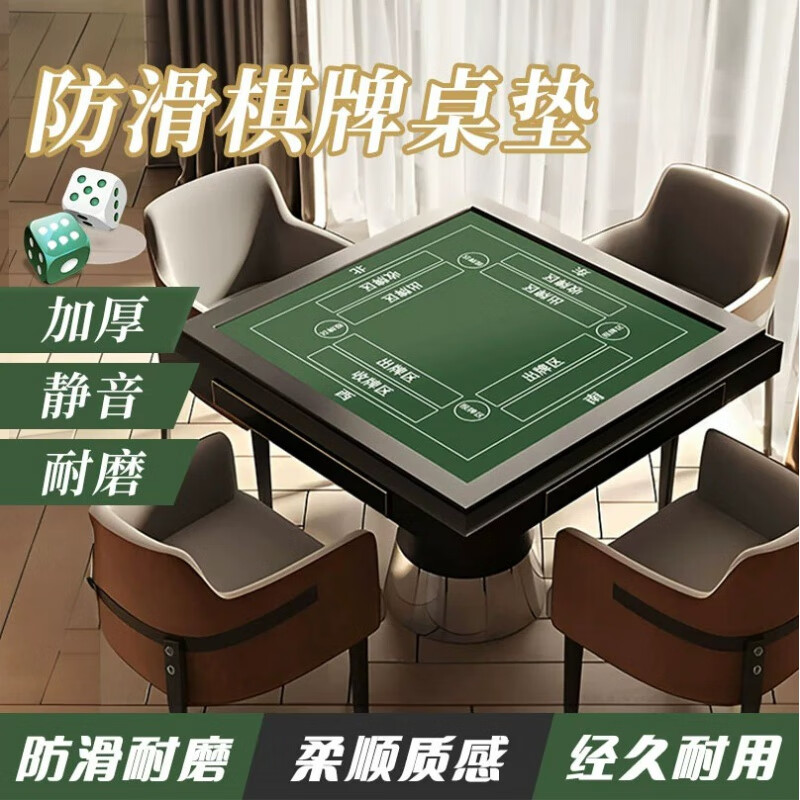 澳颜莱掼蛋专用桌布德州扑克桌垫麻将吸水防滑耐脏垫子正方形可定制