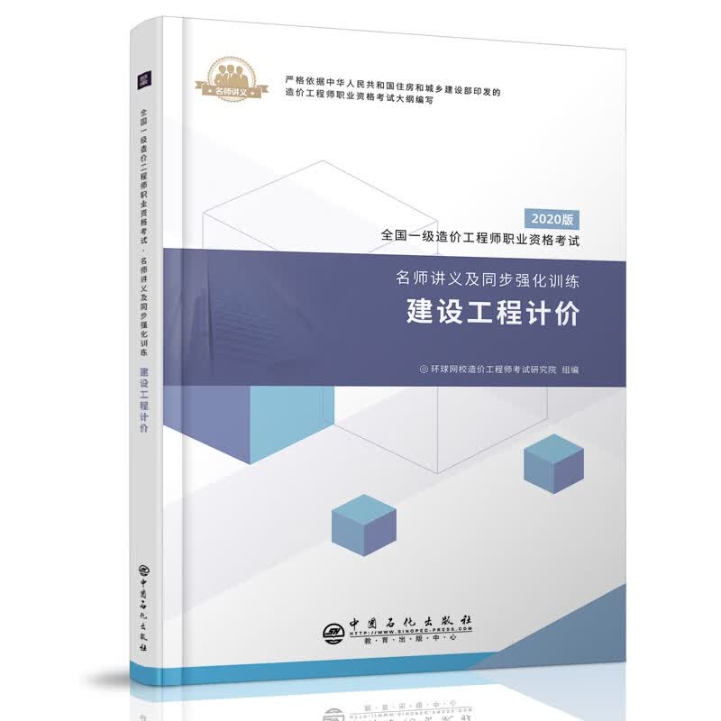 建设工程计价