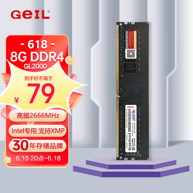 GeIL金邦 8GB DDR4 2666 台式机电脑内存条 GL2000普条系列 intel专用条