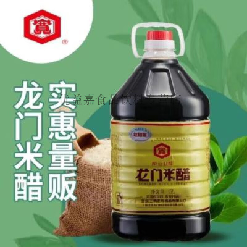 食怀龙和宽牌龙门米醋5L凉拌红烧酸辣粉腊八醋食用泡蒜饺子醋 5000mL