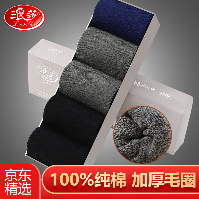 浪莎袜子男6双男士纯棉春夏抗菌黑色商务四季全棉中筒男袜休闲棉袜