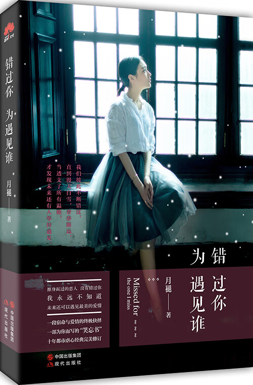 错过你为遇见谁