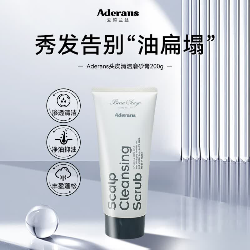 爱德兰丝头皮磨砂膏 深度清洁舒缓毛囊控油去屑蓬松洗发水洗头膏露男女士 头皮磨砂膏200g
