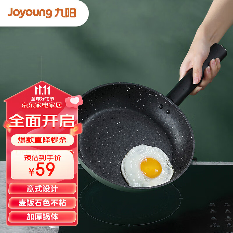九阳（Joyoung）麦饭石色不粘煎锅平底锅牛排锅炒菜锅26cm电磁燃气通用JLW2663D怎么样,好用不?