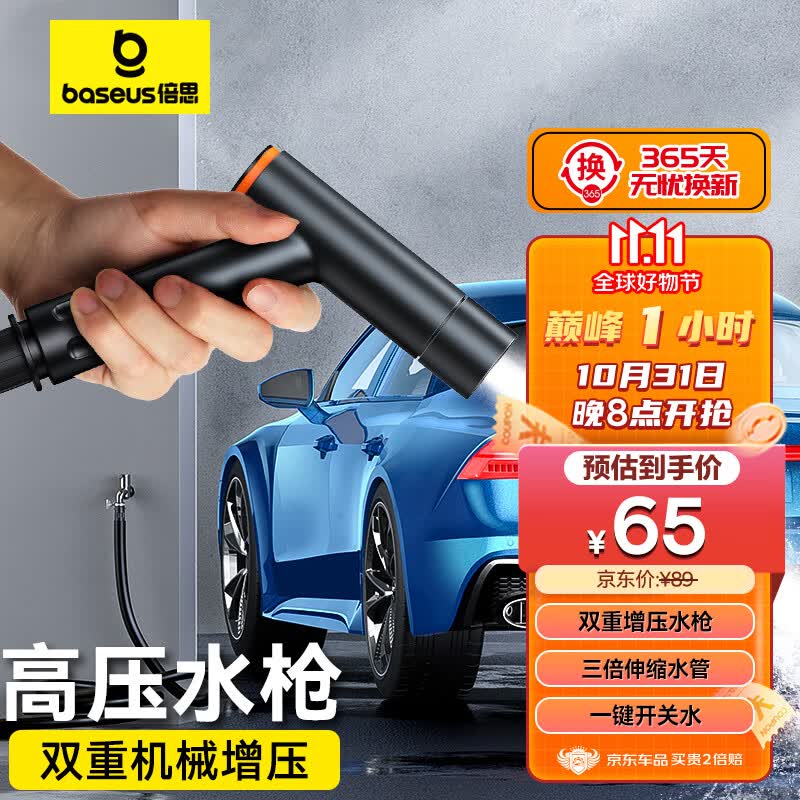 倍思（Baseus）洗车水枪 强高压水枪洗车家用汽车伸缩加压水管浇花清洁洗车神器怎么看?