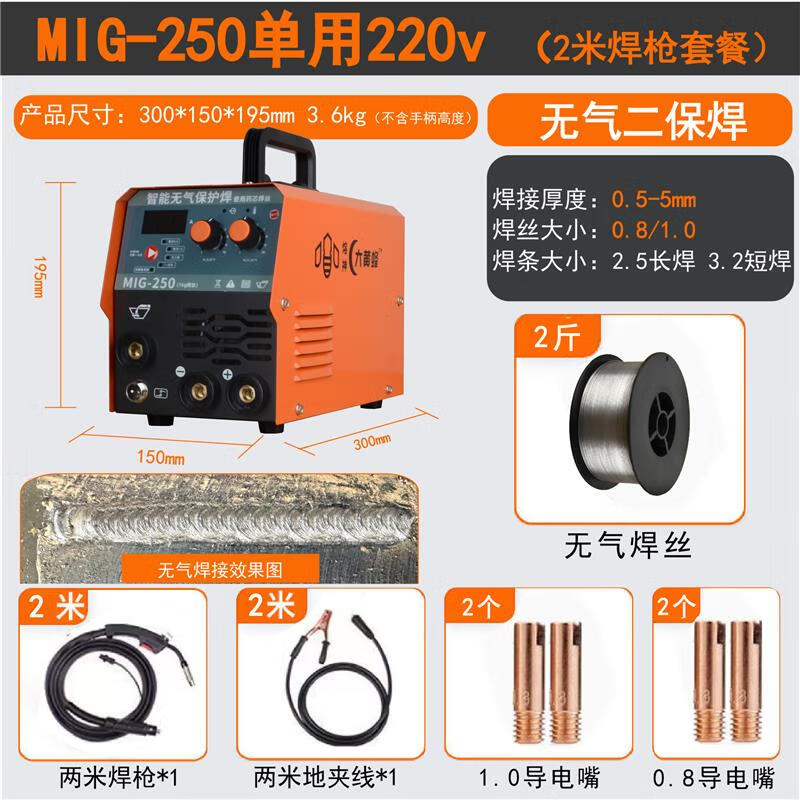 270大功率无气二保电焊两用套220380焊接不锈钢焊机 250无气单用2米枪