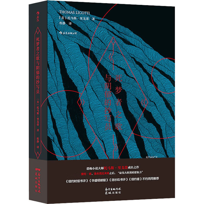 死梦者之歌与阴郁的抄写员 图书