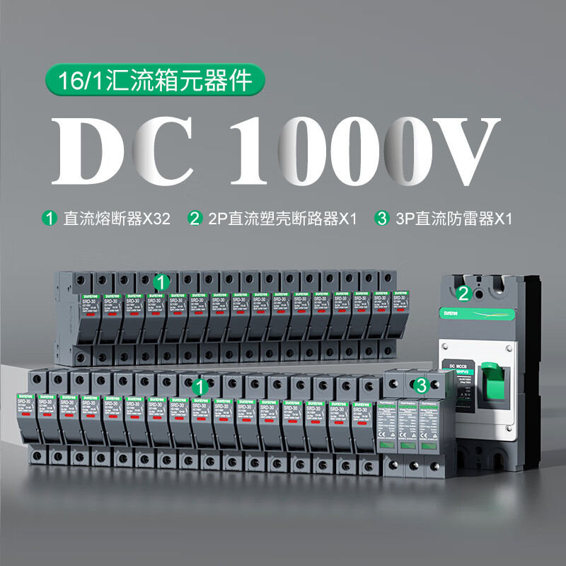 suntree光伏防雷直流汇流箱成套元器件太阳能直流汇流箱11汇流箱DC100 161汇流箱DC1000V元器件 京东折扣/优惠券
